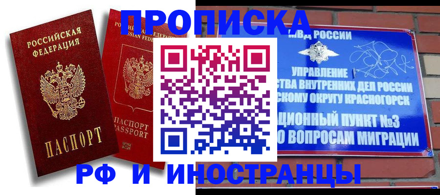 временная регистрация купить в Рязанской области
